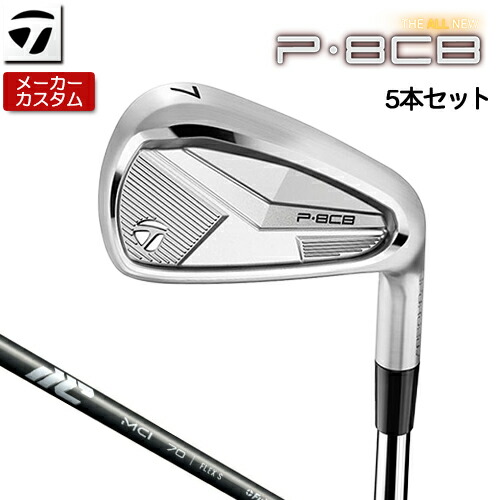 【メーカーカスタム】 テーラーメイド P8CB 2025 アイアン 5本セット(#6-PW) 右用 NEW MCI 2025 カーボンシャフト [日本正規品] 【 2025年モデル 】 TaylorMade Pシリーズ カスタムクラブ 軟鉄鍛造 やさしい 【 テーラーメイド アイアン 】｜アンダーパー ゴルフ