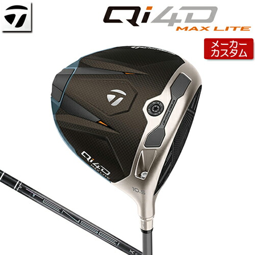 【メーカーカスタム】 テーラーメイド Qi4D MAX LITE ドライバー 右用 TENSEI PRO BLACK 1K CORE カーボンシャフト [日本正規品] 【 2026年モデル 】 TaylorMade キューアイフォーディー マックスライト カスタムクラブ 【 テーラーメイド ドライバー 】｜アンダーパー ゴルフ