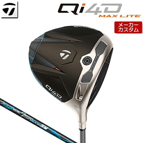 【メーカーカスタム】 テーラーメイド Qi4D MAX LITE ドライバー 右用 N.S.PRO Regio Formula B+ カーボンシャフト [日本正規品] 【 2026年モデル 】 TaylorMade キューアイフォーディー マックスライト カスタムクラブ 【 テーラーメイド ドライバー 】｜アンダーパー ゴルフ
