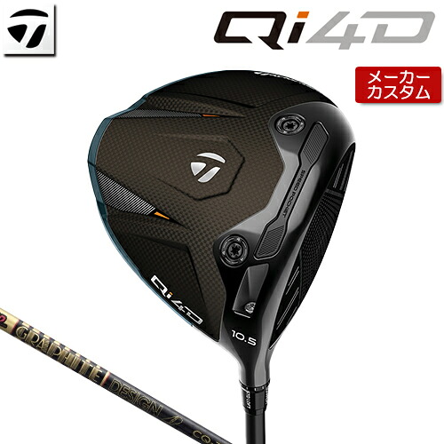 【メーカーカスタム】 テーラーメイド Qi4D ドライバー 右用 TOUR AD CQ カーボンシャフト [日本正規品] 【 2026年モデル 】 TaylorMade キューアイフォーディー カスタムクラブ 【 テーラーメイド ドライバー 】｜アンダーパー ゴルフ