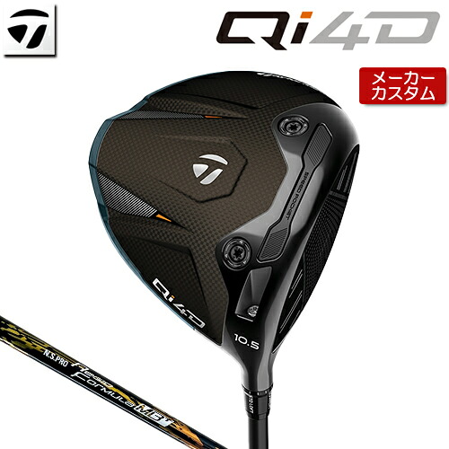 【メーカーカスタム】 テーラーメイド Qi4D ドライバー 右用 N.S.PRO Regio Formula MB+ カーボンシャフト 日本正規品 26 TaylorMade キューアイフォーディー|アンダーパー ゴルフ
