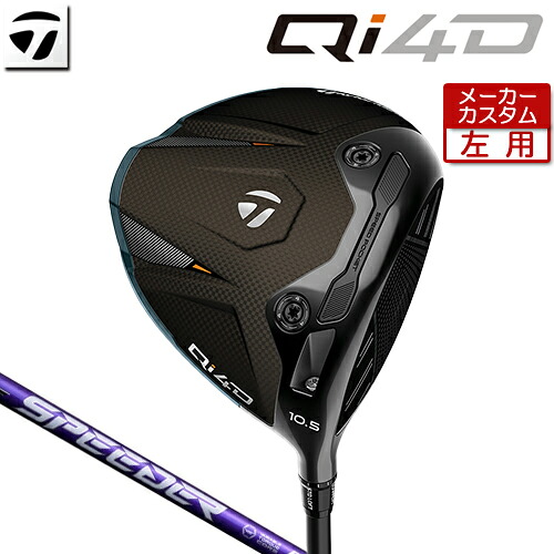 【メーカーカスタム】 [左用] テーラーメイド Qi4D ドライバー SPEEDER NX VIOLET カーボンシャフト [日本正規品] 【 2026年モデル 】 TaylorMade キューアイフォーディー カスタムクラブ 【 テーラーメイド ドライバー 】｜アンダーパー ゴルフ