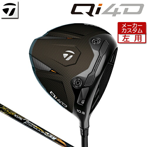 【メーカーカスタム】 [左用] テーラーメイド Qi4D ドライバー N.S.PRO Regio Formula MB+ カーボンシャフト 日本正規品 26 TaylorMade キューアイフォーディー｜アンダーパー ゴルフ