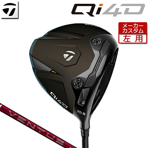 【メーカーカスタム】 [左用] テーラーメイド Qi4D ドライバー 24 VENTUS RED カーボンシャフト [日本正規品] 【 2026年モデル 】 TaylorMade キューアイフォーディー カスタムクラブ 【 テーラーメイド ドライバー 】｜アンダーパー ゴルフ