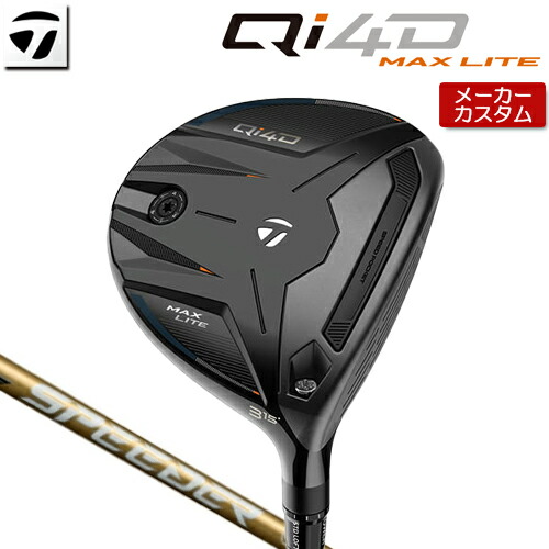 【メーカーカスタム】 テーラーメイド Qi4D MAX LITE フェアウェイウッド 右用 SPEEDER NX GOLD カーボンシャフト [日本正規品] 【 2026年モデル 】 TaylorMade キューアイフォーディー マックスライト カスタムクラブ 【 テーラーメイド フェアウェイ 】