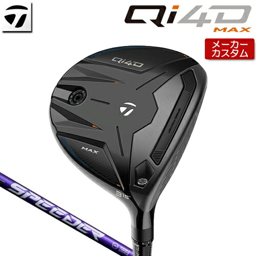 【メーカーカスタム】 テーラーメイド Qi4D MAX フェアウェイウッド 右用 SPEEDER NX VIOLET カーボンシャフト [日本正規品] 【 2026年モデル 】 TaylorMade キューアイフォーディー マックス カスタムクラブ 【 テーラーメイド フェアウェイ 】