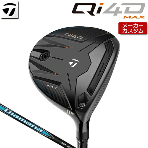 【メーカーカスタム】 テーラーメイド Qi4D MAX フェアウェイウッド 右用 Diamana BB カーボンシャフト [日本正規品] 【 2026年モデル 】 TaylorMade キューアイフォーディー マックス カスタムクラブ 【 テーラーメイド フェアウェイ 】