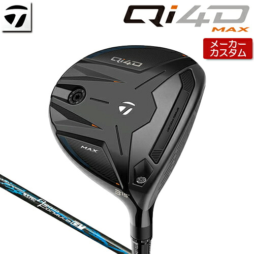 【メーカーカスタム】 テーラーメイド Qi4D MAX フェアウェイウッド 右用 N.S.PRO Regio Formula B+ カーボンシャフト [日本正規品] 【 2026年モデル 】 TaylorMade キューアイフォーディー マックス カスタムクラブ 【 テーラーメイド フェアウェイ 】｜アンダーパー ゴルフ