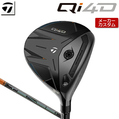 【メーカーカスタム】 テーラーメイド Qi4D フェアウェイウッド 右用 TENSEI PRO ORANGE 1K カーボンシャフト [日本正規品] 【 2026年モデル 】 TaylorMade キューアイフォーディー カスタムクラブ 【 テーラーメイド フェアウェイ 】