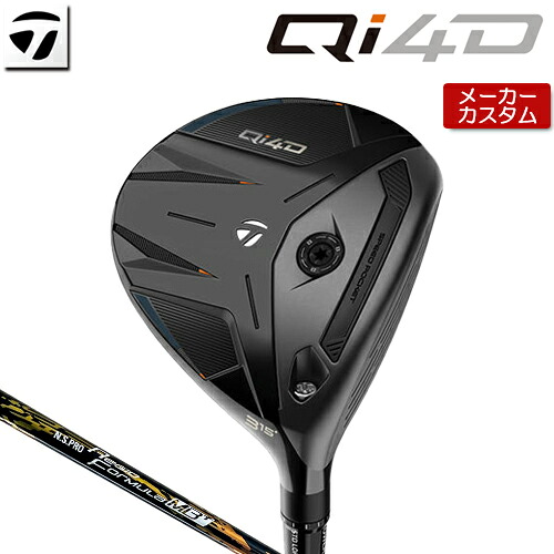 【メーカーカスタム】 テーラーメイド Qi4D フェアウェイウッド 右用 N.S.PRO Regio Formula MB+ カーボンシャフト [日本正規品] 【 2026年モデル 】 TaylorMade キューアイフォーディー カスタムクラブ 【 テーラーメイド フェアウェイ 】｜アンダーパー ゴルフ