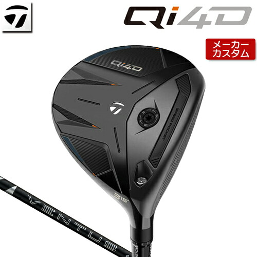 【メーカーカスタム】 テーラーメイド Qi4D フェアウェイウッド 右用 24 VENTUS BLACK カーボンシャフト [日本正規品] 【 2026年モデル 】 TaylorMade キューアイフォーディー カスタムクラブ 【 テーラーメイド フェアウェイ 】