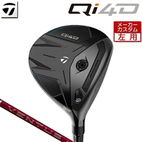 【メーカーカスタム】 テーラーメイド [左用] Qi4D フェアウェイウッド 24 VENTUS RED カーボンシャフト [日本正規品] 【 2026年モデル 】 TaylorMade キューアイフォーディー レフティー カスタムクラブ 【 テーラーメイド フェアウェイ 】