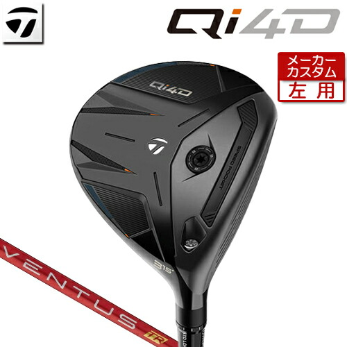 【メーカーカスタム】 テーラーメイド [左用] Qi4D フェアウェイウッド VENTUS TR RED カーボンシャフト [日本正規品] 【 2026年モデル 】 TaylorMade キューアイフォーディー レフティー カスタムクラブ 【 テーラーメイド フェアウェイ 】