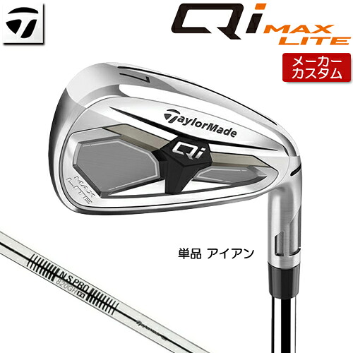 【メーカーカスタム】 テーラーメイド Qi MAX LITE アイアン 単品 右用 N.S.PRO 820GH スチールシャフト [日本正規品] 【 2026年モデル 】 TaylorMade キューアイ マックスライト 単品アイアン カスタムクラブ 【 テーラーメイド アイアン 】｜アンダーパー ゴルフ
