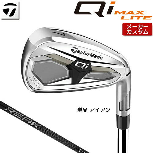 【メーカーカスタム】 テーラーメイド Qi MAX LITE アイアン 単品 右用 REAX 75 カーボンシャフト [日本正規品] 【 2026年モデル 】 TaylorMade キューアイ マックスライト 単品アイアン カスタムクラブ 【 テーラーメイド アイアン 】｜アンダーパー ゴルフ 21,087円