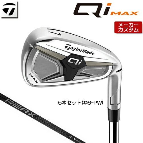 楽天市場】テーラーメイド Qi MAX アイアン 5本セット（#6-PW）日本