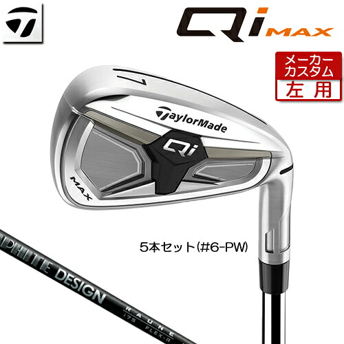 【製造業者カスタム】 (左用) 仕立て屋御手伝いさん Qi MAX アイアン 5本仕掛ける(#6-PW) RAUNE IRON 炭素立て坑 日本置き目品 【 2026年模範例 】 TaylorMade キューアイ マックス アイアン仕掛ける カスタム野球クラブ 二眼レフお茶 【 仕立て屋御手伝いさん アイアン 】