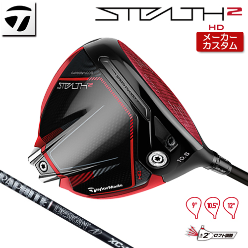 品質が完璧 TaylorMade STEALTH2 HD ドライバー 右用 Tour AD XC