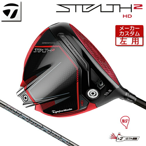 94％以上節約 TaylorMade STEALTH2 HD ドライバー Diamana GT