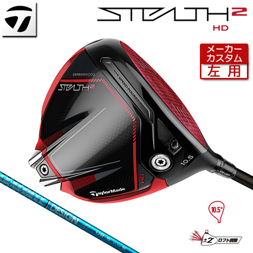 お気に入り】 TaylorMade STEALTH2 HD ドライバー Tour AD UB