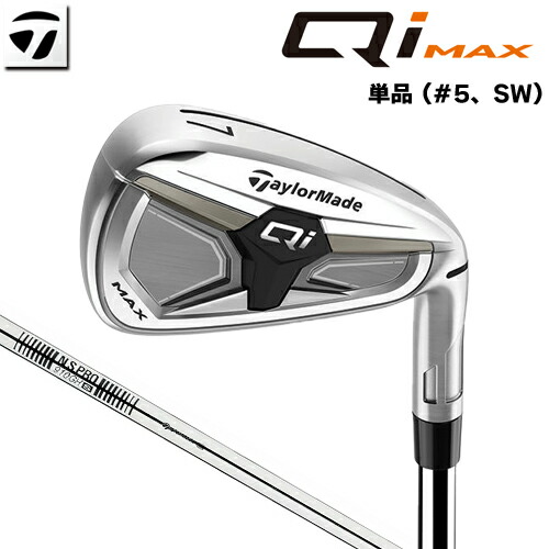 【最短営業日発送】 テーラーメイド Qi MAX アイアン 単品 (#5、SW) 右用 N.S.PRO 910GH スチールシャフト [日本正規品] 【 2026年モデル 】 TaylorMade 単品アイアン キューアイ マックス 【 テーラーメイド アイアン 】｜アンダーパー ゴルフ