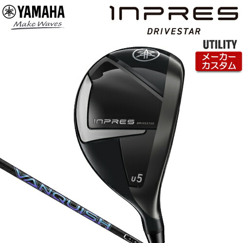 楽天市場】【メーカーカスタム】 ヤマハ INPRES DRIVESTAR