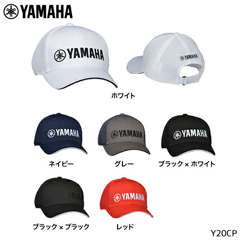 YAMAHA【ヤマハ】キャップ　Y20CP　2020年モデル【送料無料】ゴルフ　帽子　CAP　日除け　暑さ対策