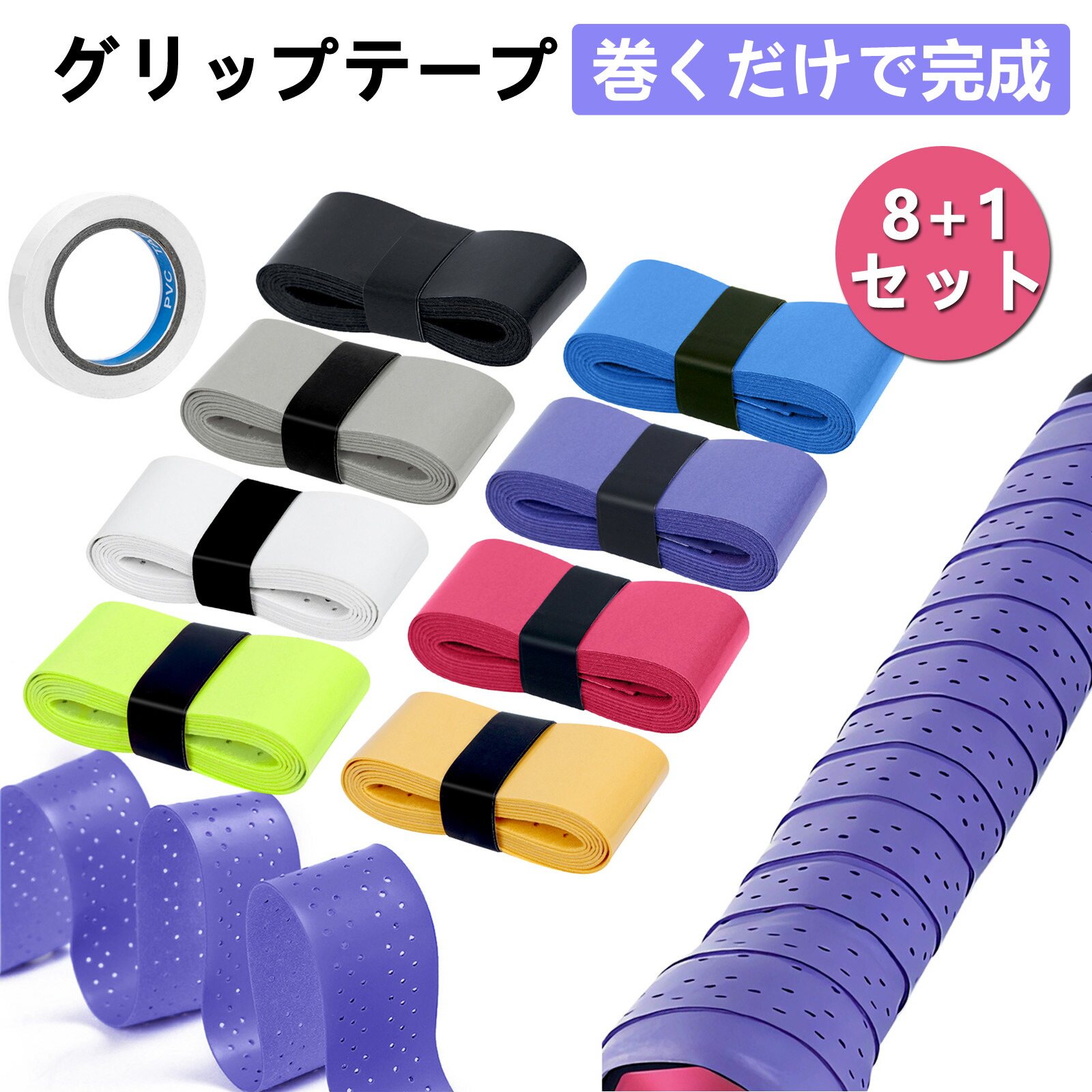 【たく】グリップテープウェットタイプ　110個 グリップテープ ウェット ピンク｜Alpen Online