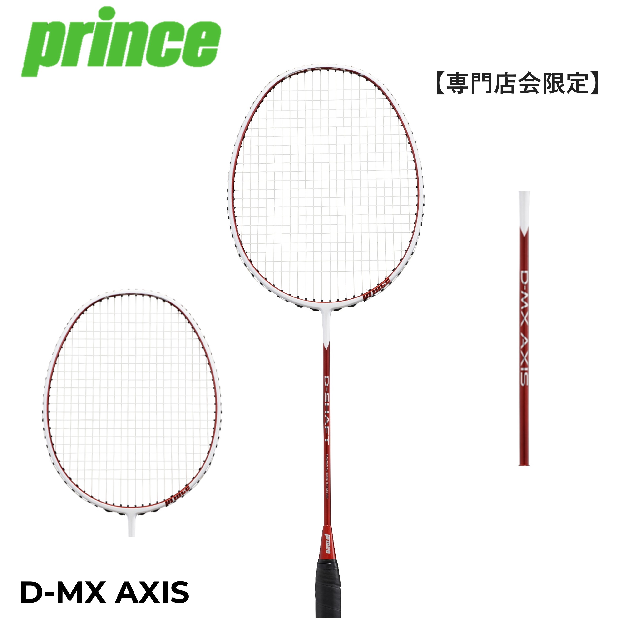 【ひな形のみ】【専門職店会制限事項商いもの】Prince 大公 バドミントン バドミントン櫂 D-MX AXIS 7BJ078 ラケット-バドミントン