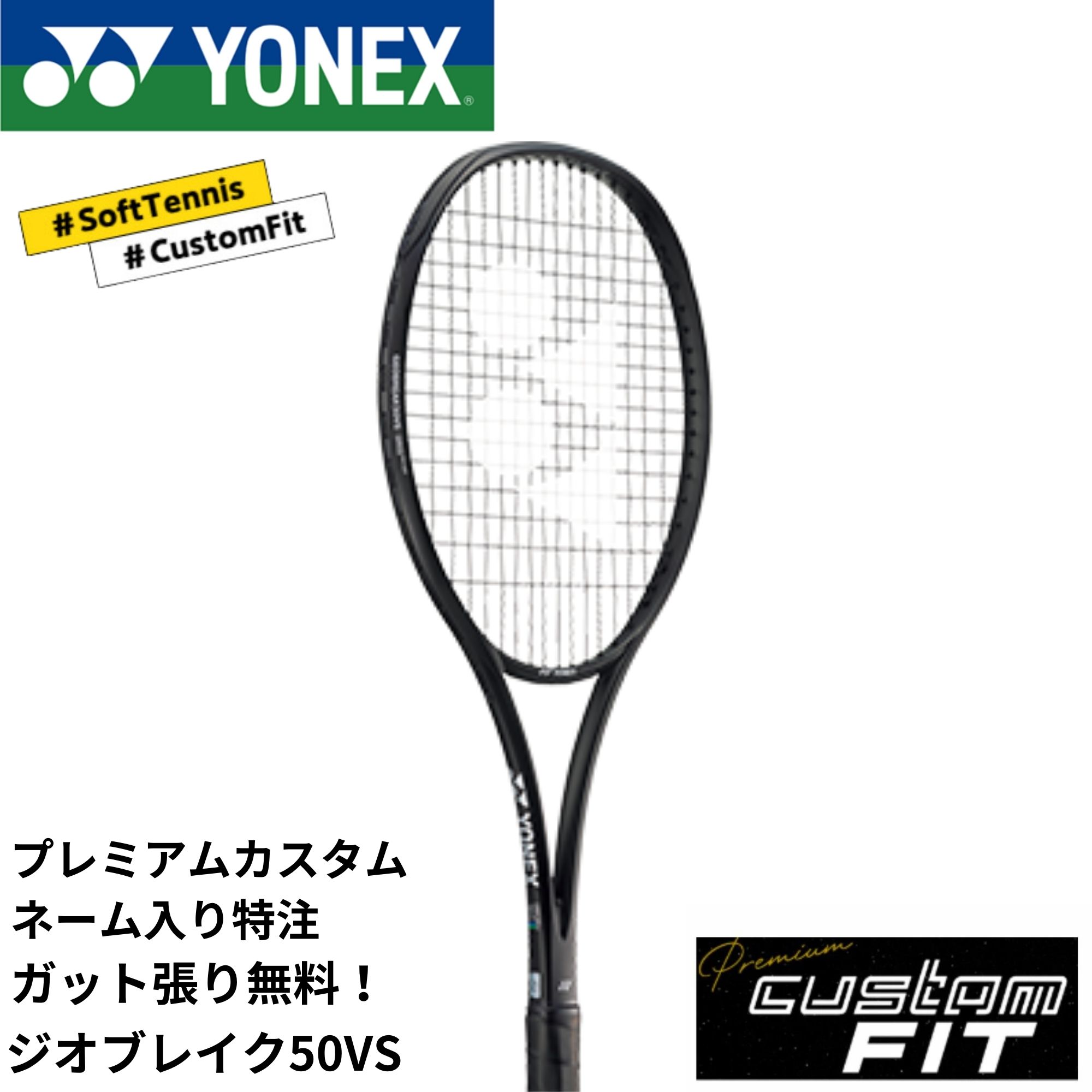 【美品】ヨネックス　ボルトレイジ8V プレミアムカスタムフィット プレミアムカスタム】VOLTRAGE 8V ボルトレイジ 8V VR8V