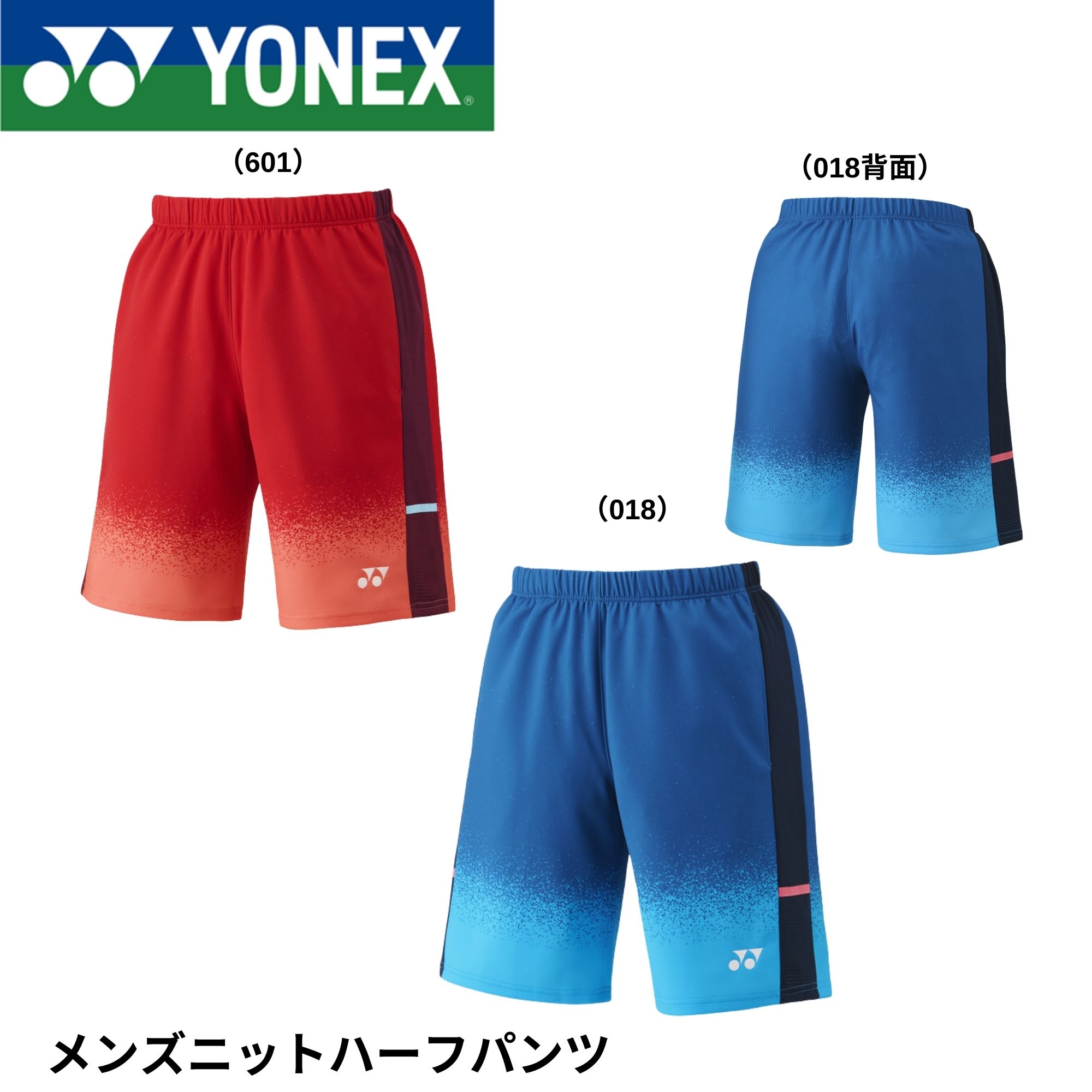 YONEX ハーフパンツ バドミントン ニットハーフパンツ 激レア YONEX メンズ ニットハーフパンツ 品番15116 バドミントン