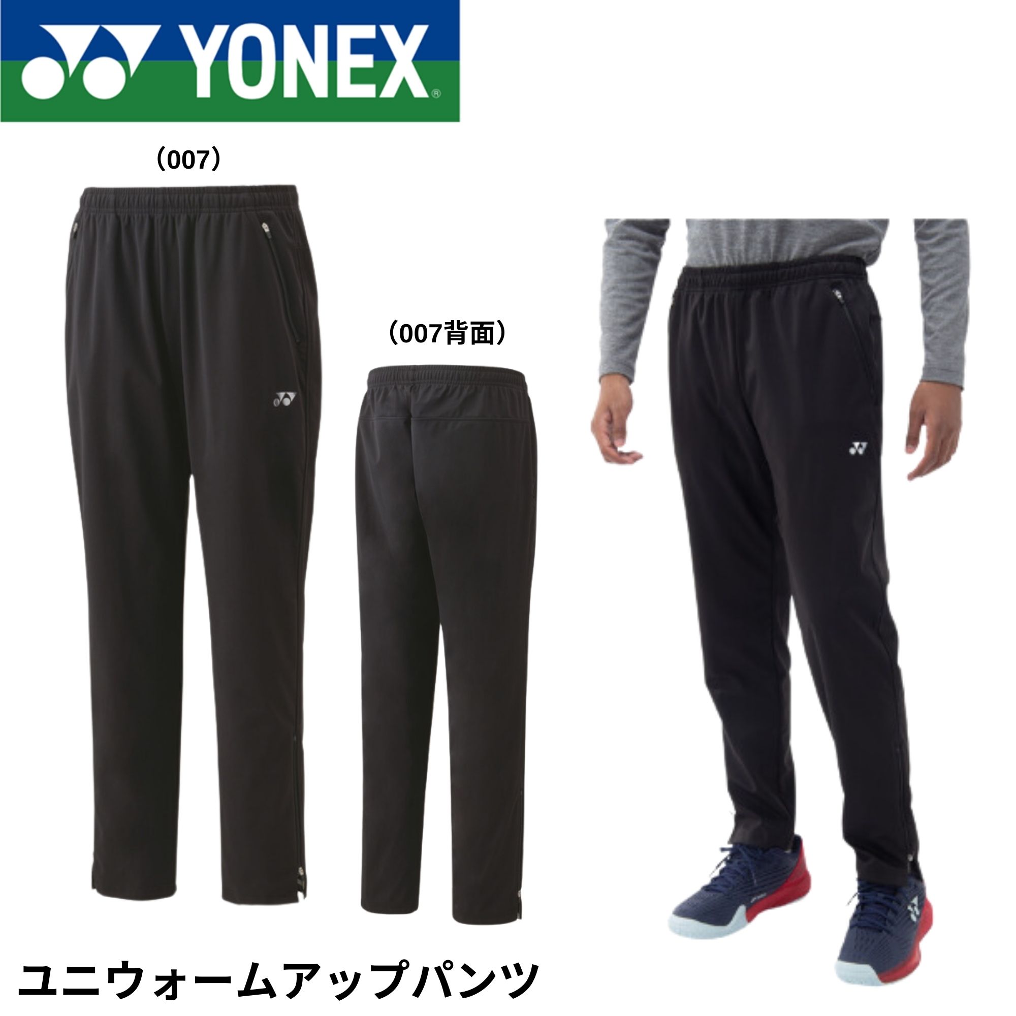 楽天市場】ヨネックス ユニウォームアップパンツ 61054 : イレブン