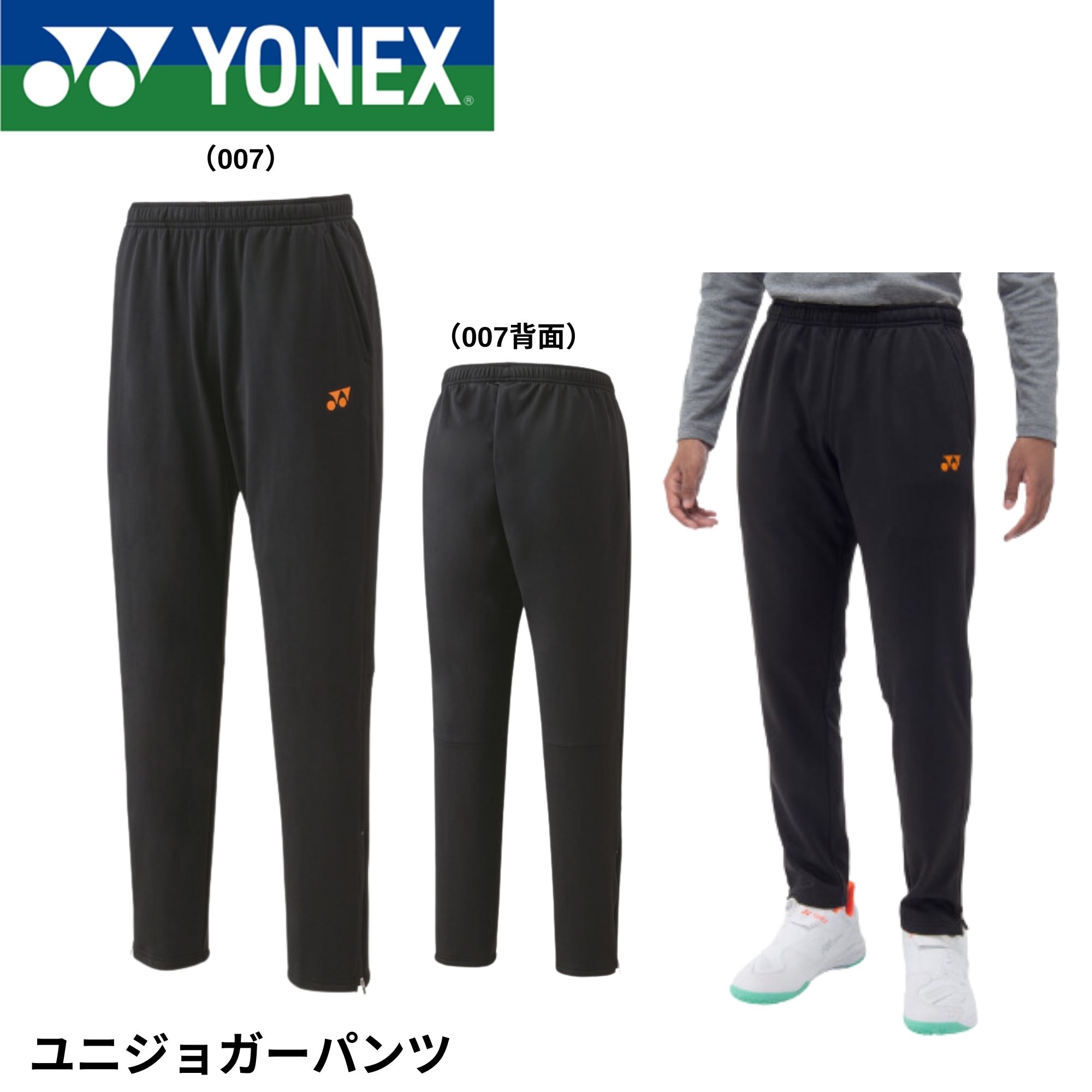 楽天市場】ヨネックス YONEX ウエア ユニジョガーパンツ 61055