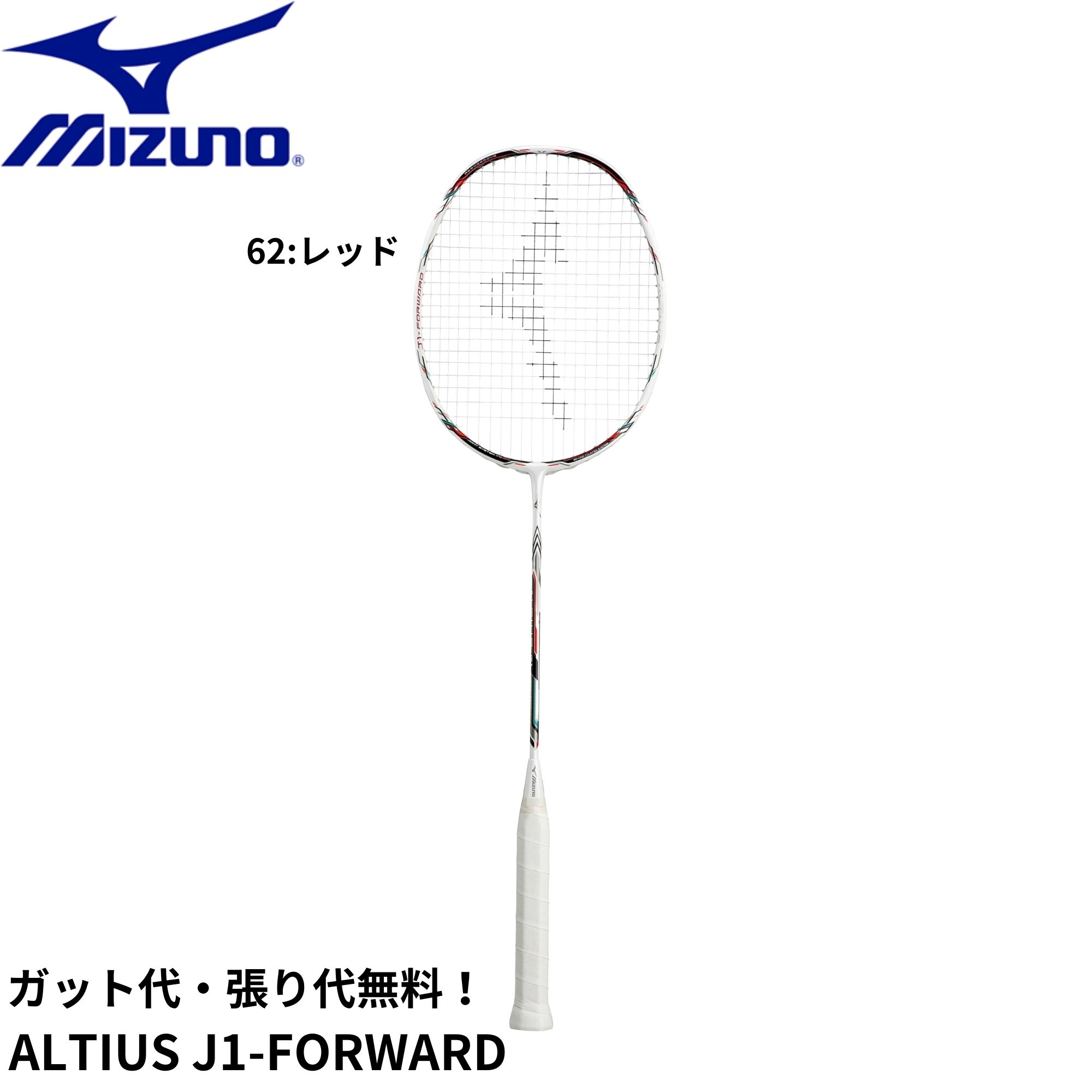 ミズノ　ALTIUS 01 SPEED バドミントンラケット MIZUNO ミズノ バドミントンラケット アルティウス 01 スピード
