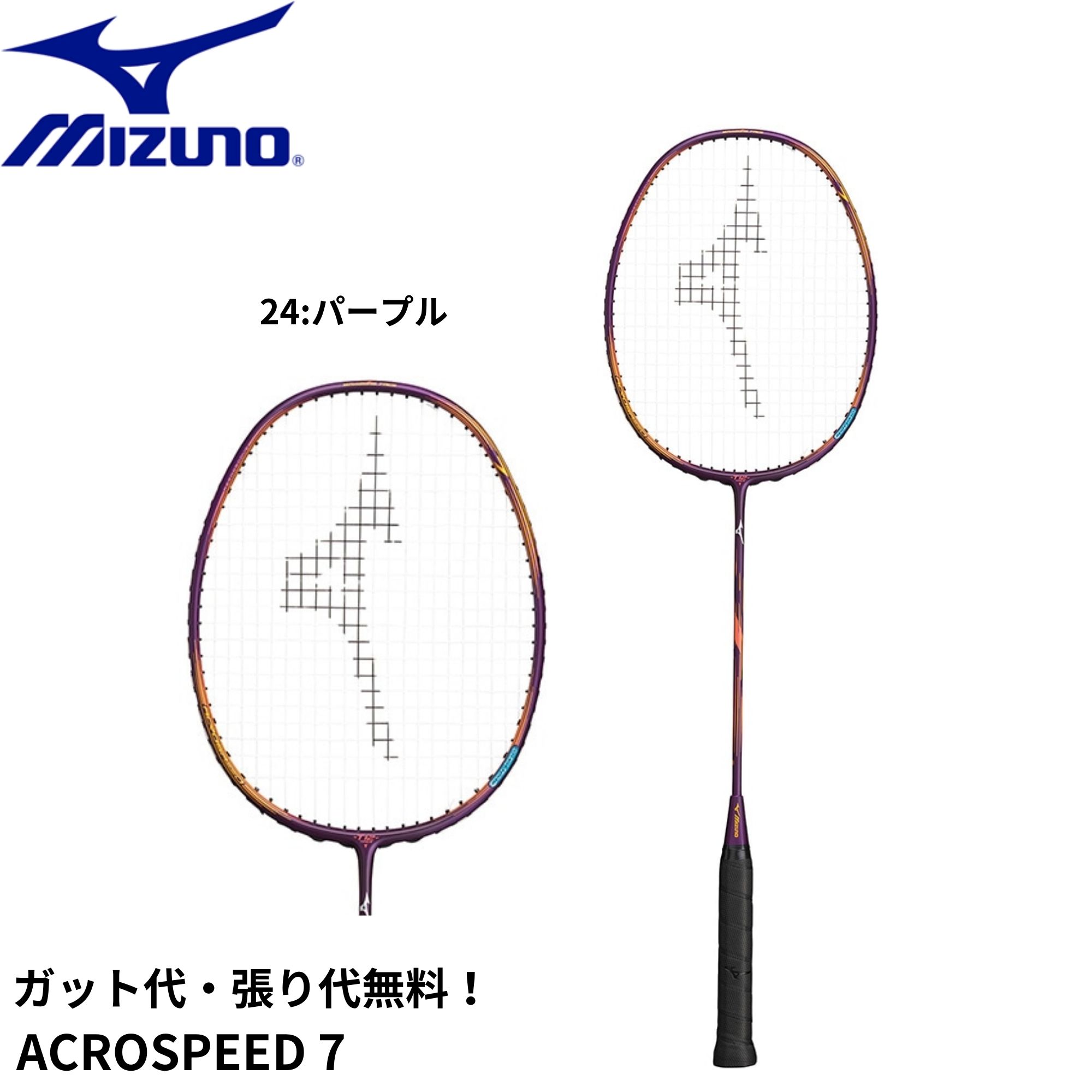 MIZUNO キャリバーVAツアー4UG5 楽天市場】送料無料 MIZUNO［ミズノ］バドミントン ラケット