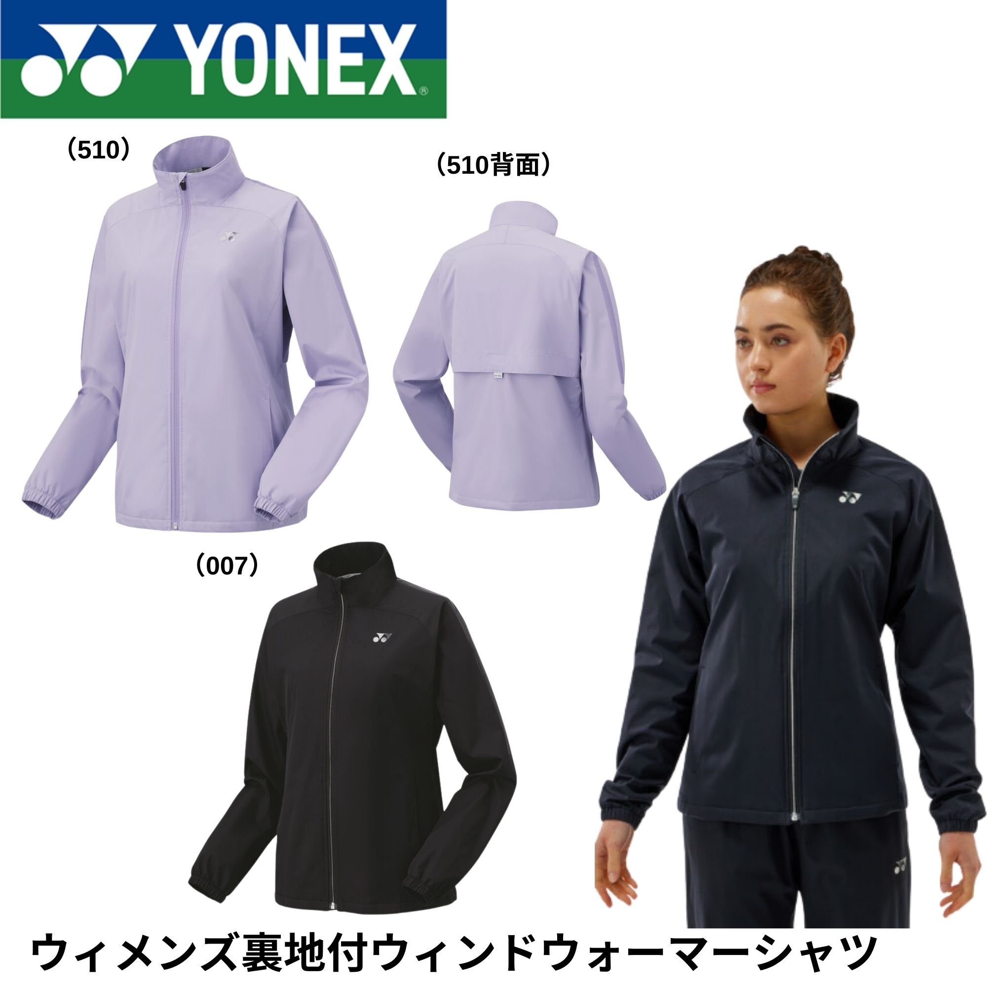 【新品★送料込】ヨネックス★ウィンドウォーマー 即日発送！ YONEX 新製品 ウィンドウォーマー上下セット