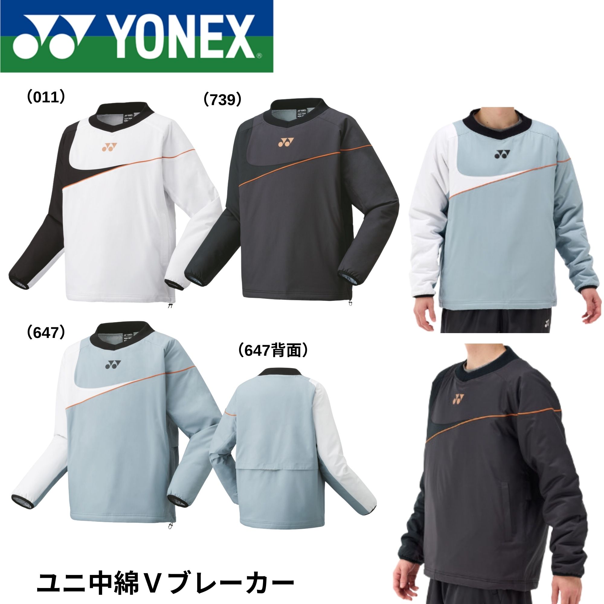 YONEX ジャージ　90091 ヨネックス中綿Vブレーカー ⭐︎即発送⭐︎ ユニ中綿Vブレーカー. 90091|90091】ヨネックス【公式
