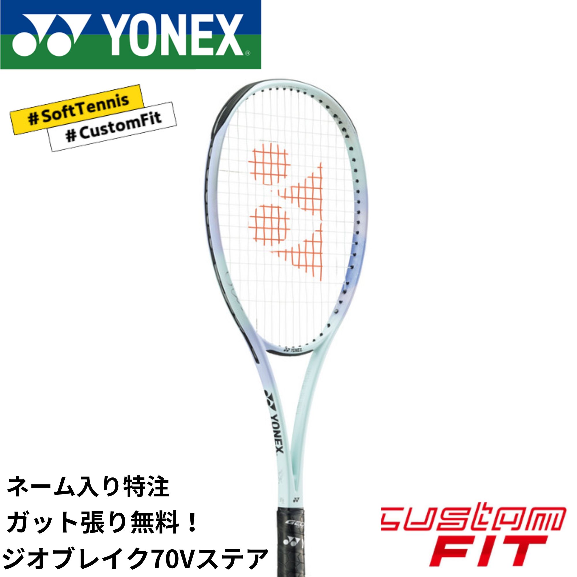 ジオブレイク70v第二世代カスタム 第二世代】【イージーオーダー】【YONEX（ヨネックス）】ジオ