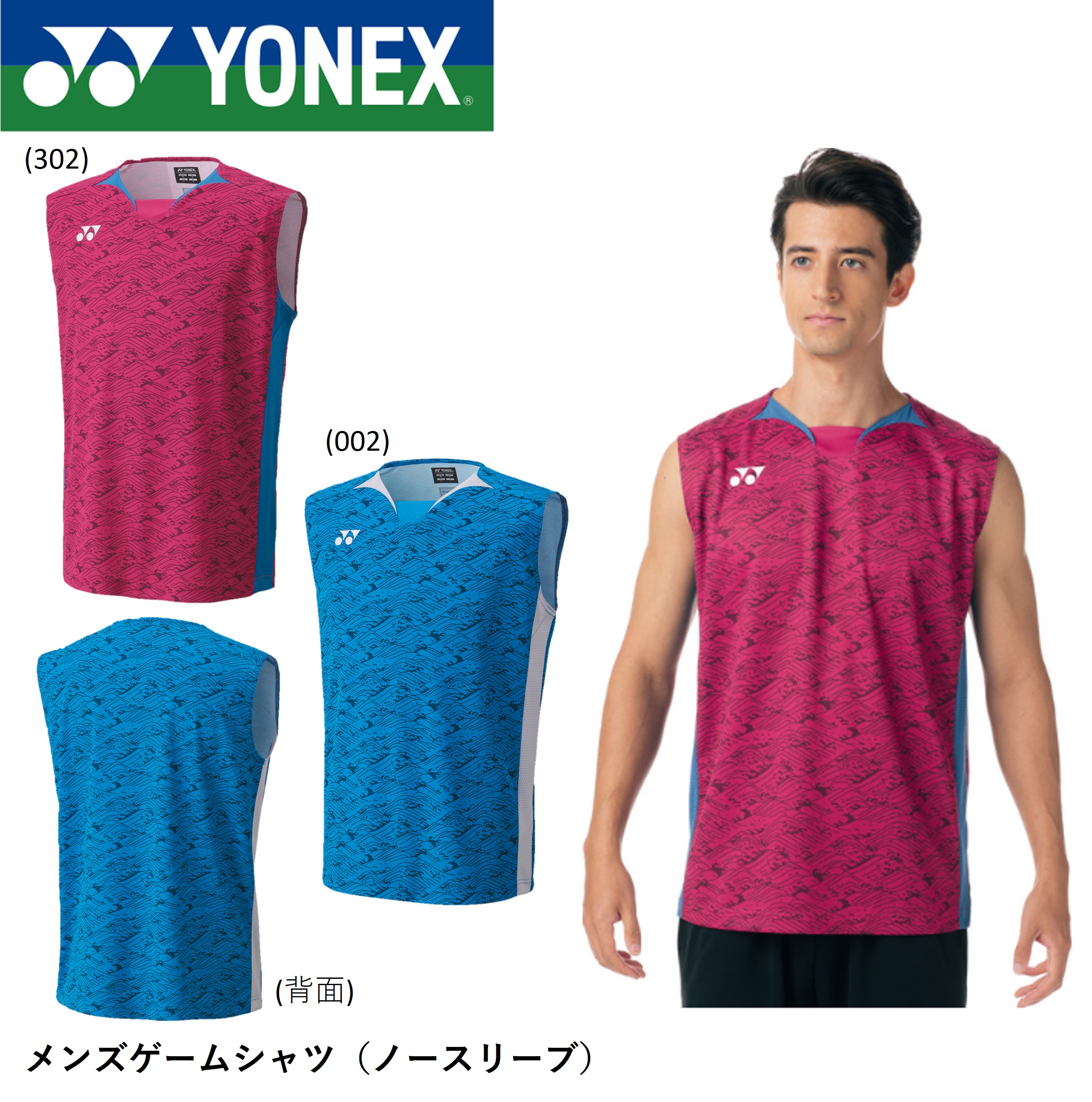 YONEX - M ヨネックス ノースリーブ YONEX バドミントン テニス Tシャツ YONEX ヨネックス ゲームシャツ(ノースリーブ) 10520J ジュニア