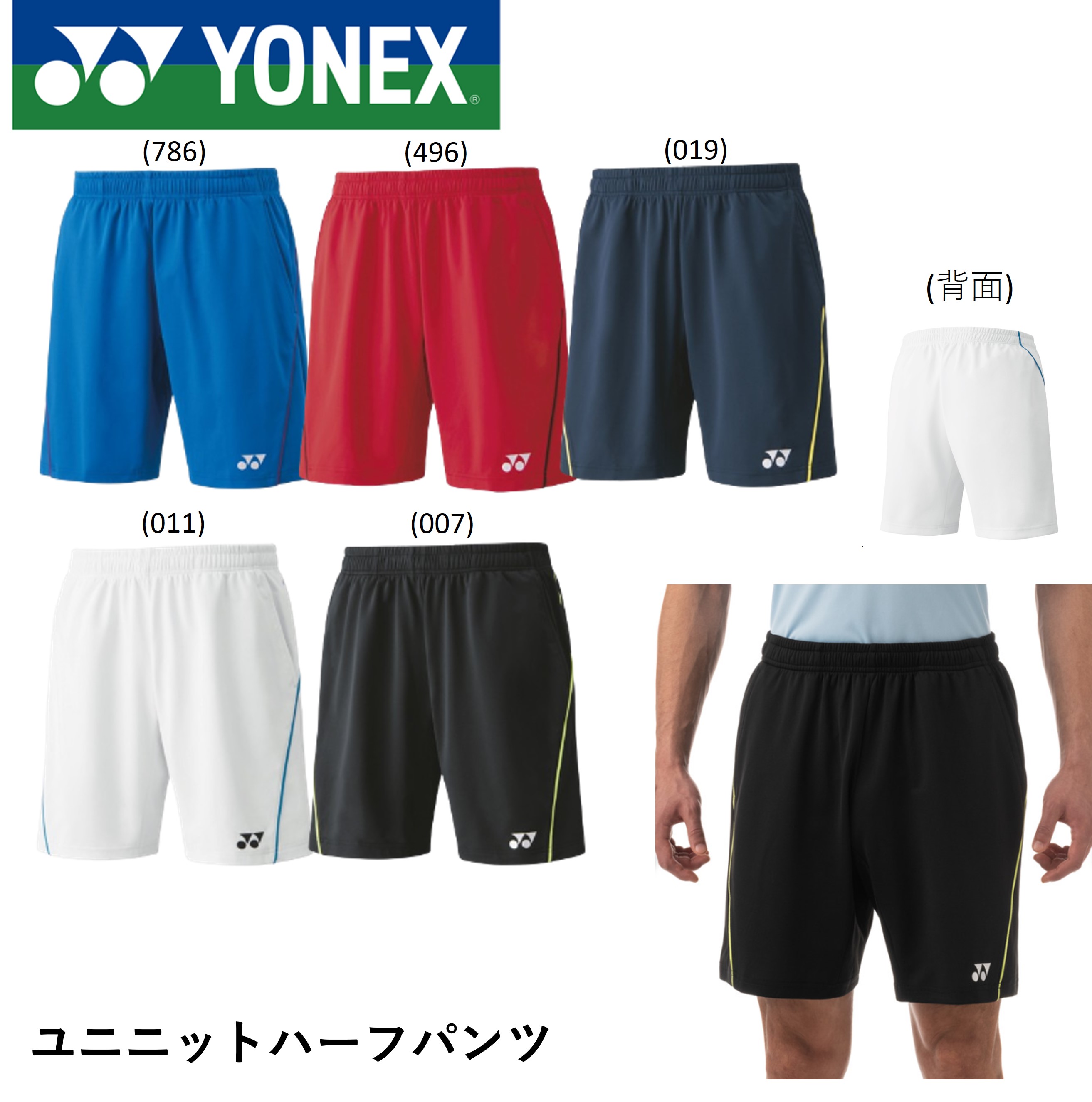 ヨネックスハーフパンツ YONEX Yonex ヨネックス ニットハーフパンツ 15142 654 : SPORTS