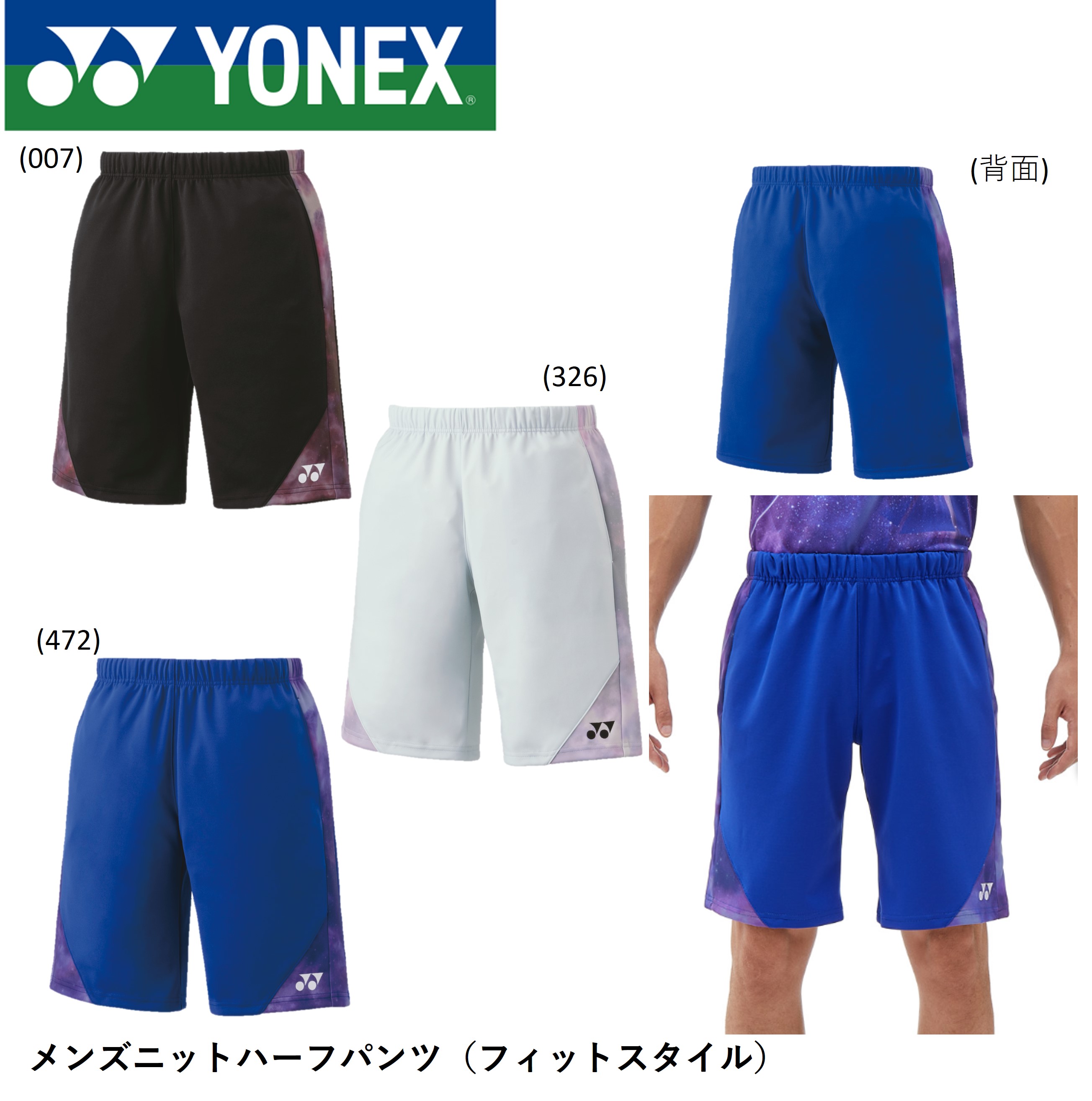 ◇◇メール便発送 ＜ヨネックス＞ YONEX ニットハーフパンツ メンズ