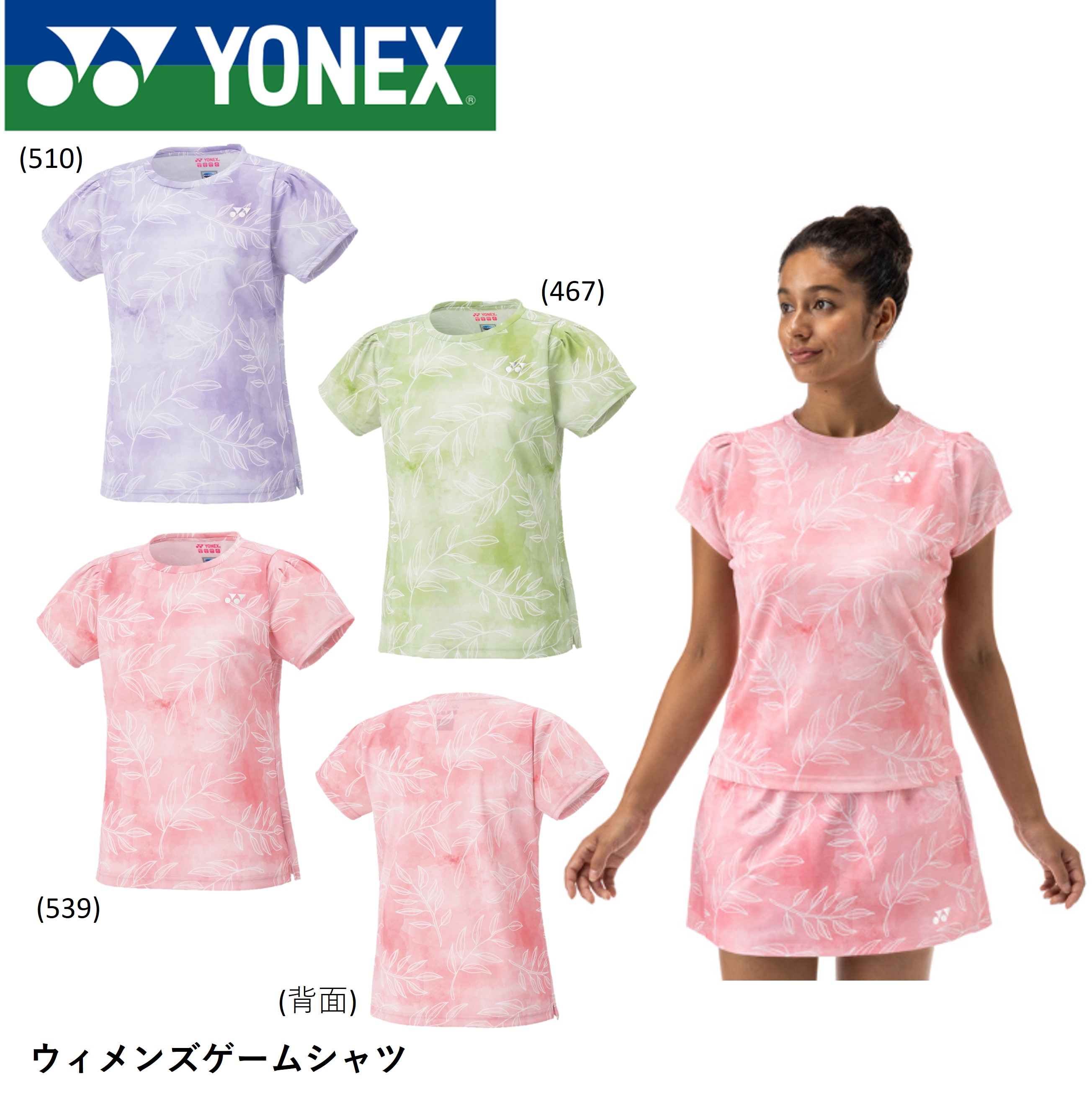 ヨネックス レディース ウィメンズゲームシャツ セットアップ（セットアップ販売） 楽天市場】【LINE追加で5%OFFクーポン配布中】ヨネックス YONEX