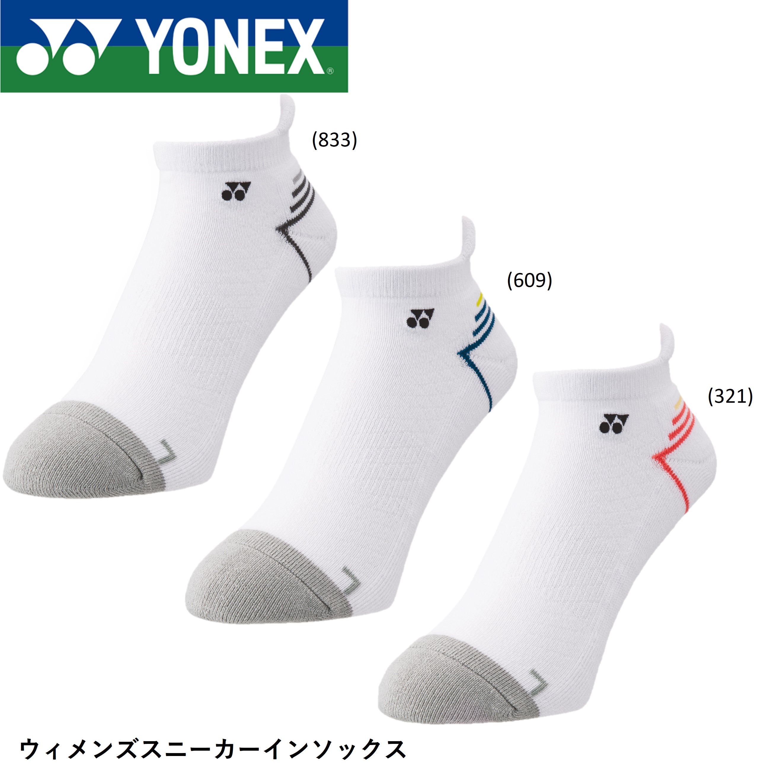 楽天市場】ヨネックス アクセサリー 29216ウィメンズスニーカーイン