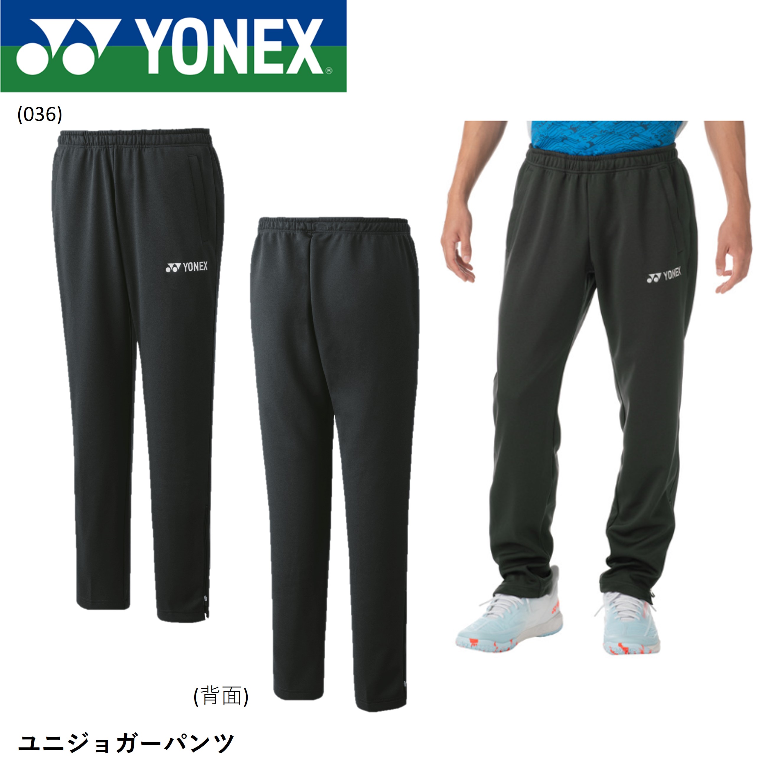 楽天市場】2024度ヨネックス ユニジョガーパンツ 60152 ユニ