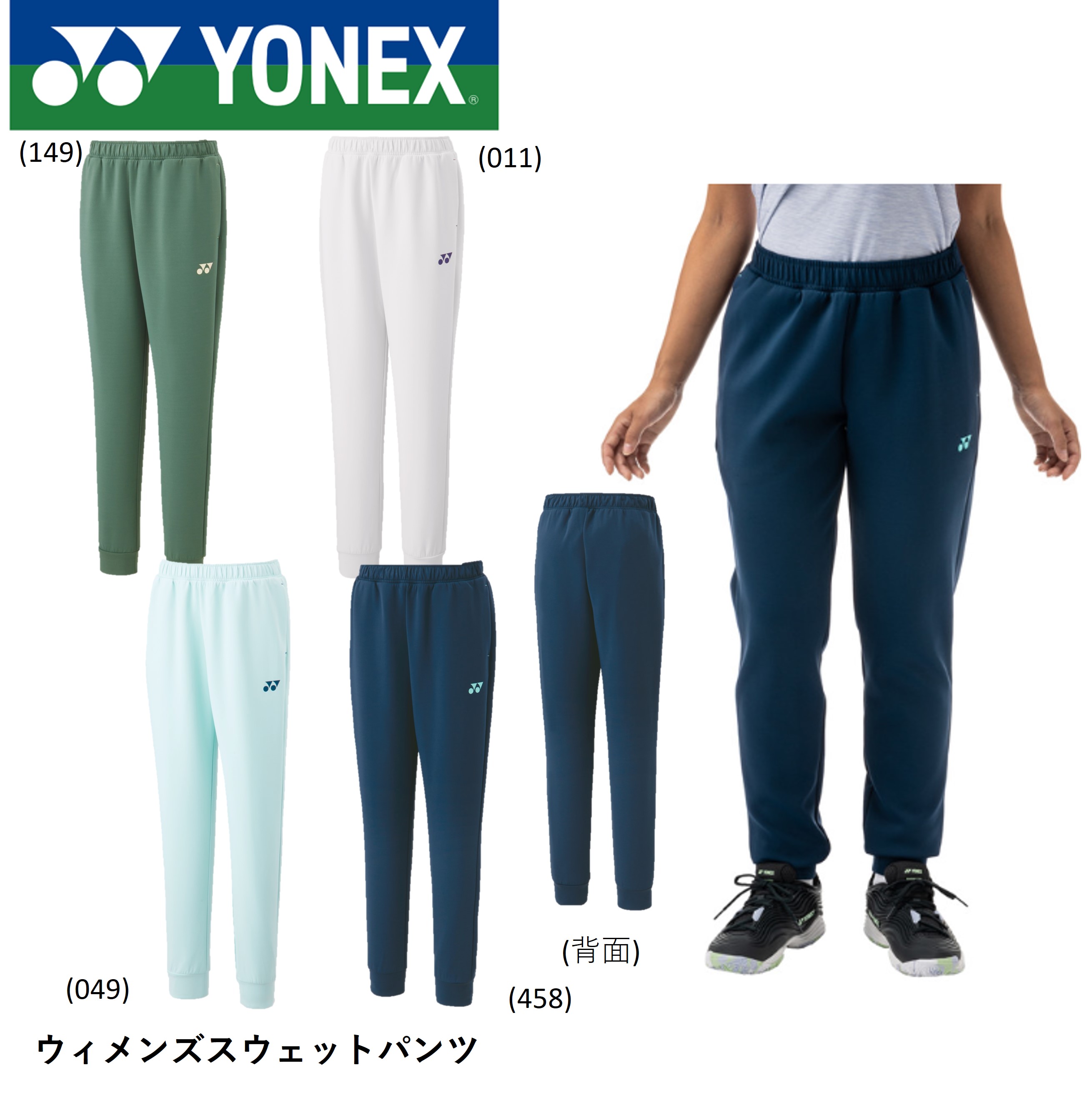 【楽天市場】ヨネックス YONEX ウエア ウィメンズスウェットパンツ 67080 バドミントン・テニス：運動具屋 楽天市場店