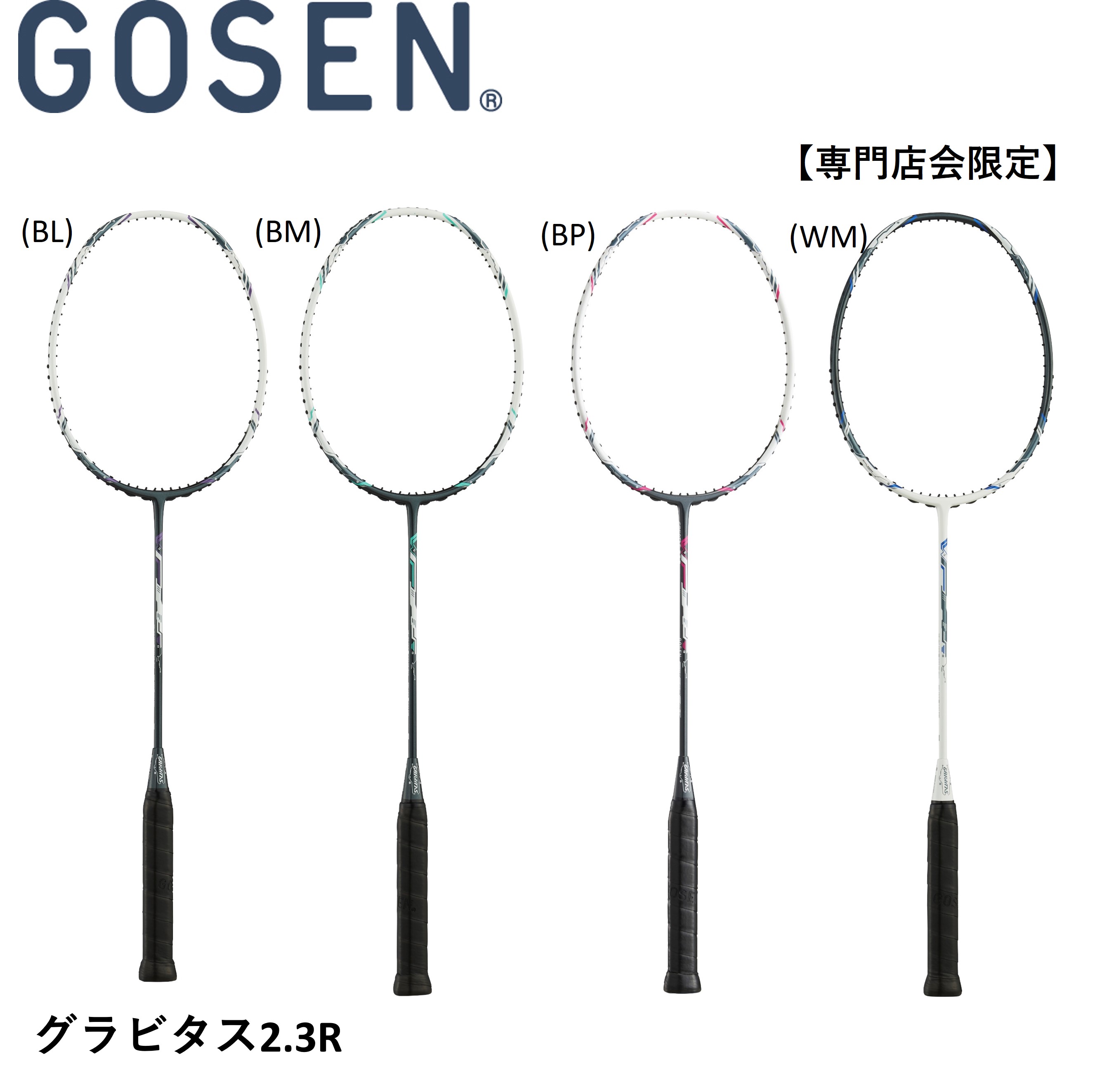GOSEN - ゴーセン GRAVITAS 2.3-R バドミントンラケット グラビタス 4U6 ピンク GOSEN 専門店会オリジナル限定 グラビタス2.3R GOSEN BGV23R | ラケットショップ広瀬