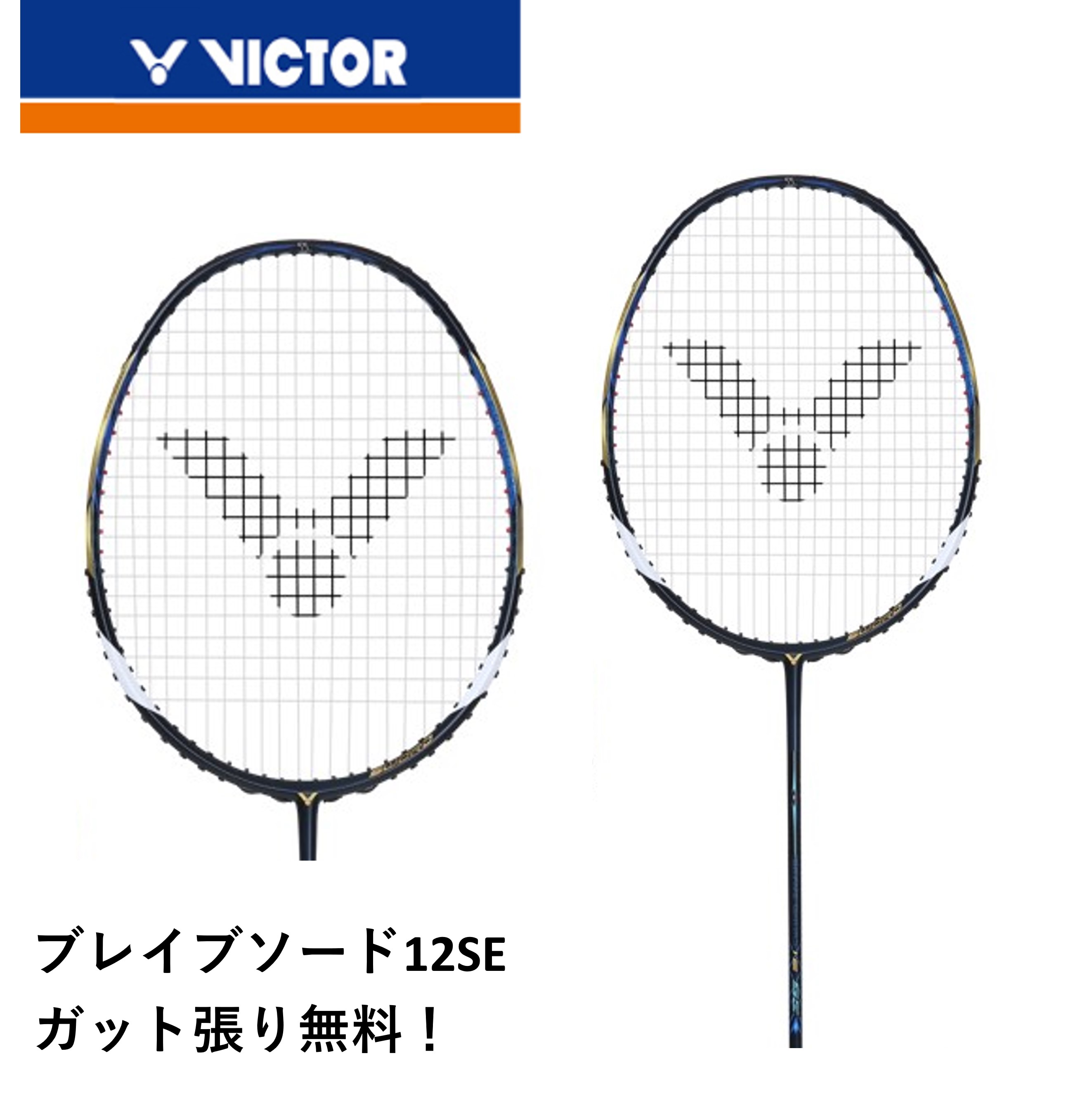 楽天市場】指定ガット代・張代無料! ビクター バドミントンラケット