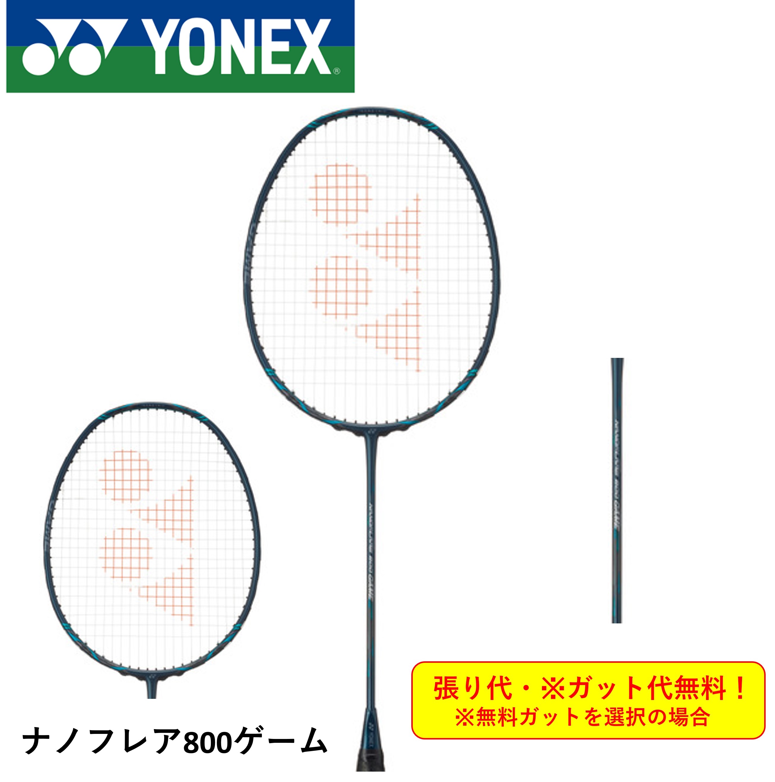 楽天市場】ナノフレア 800 バドミントン ラケット ヨネックス