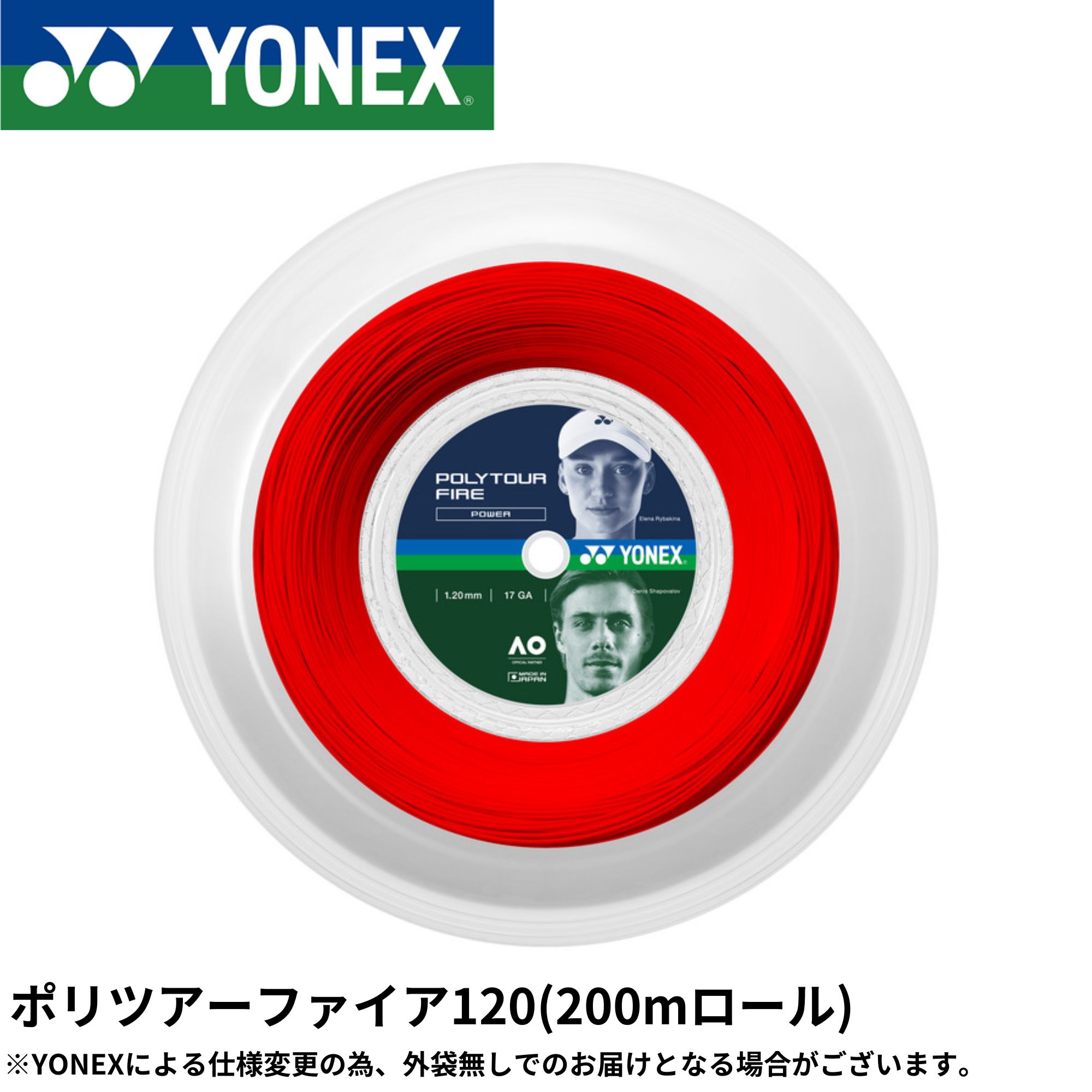 ヨネックス YONEX 硬式テニスストリング ポリツアーファイア120（200m） PTF120R2 硬式テニス ガット 国内正規品