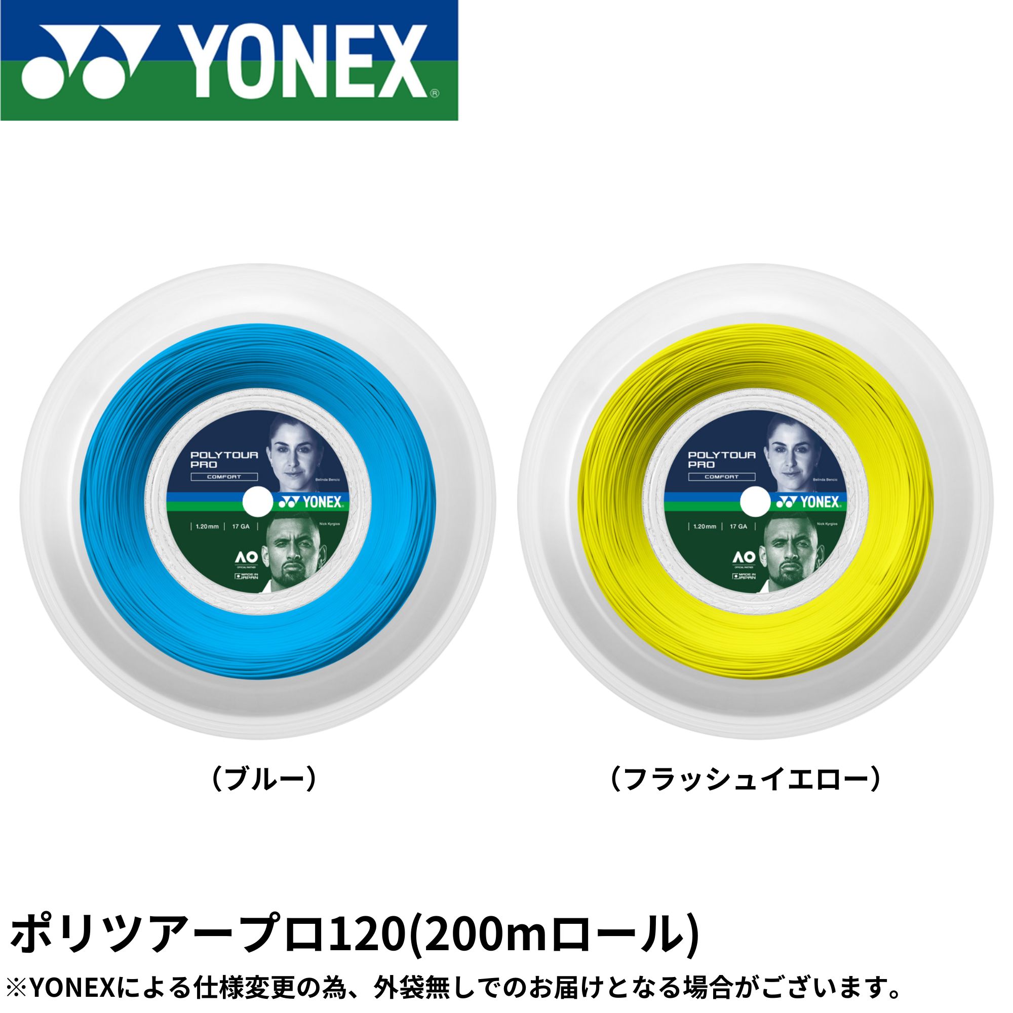 ヨネックス YONEX 硬式テニスストリング ポリツアープロ120(200m) PTP120R2 硬式テニス ガット 国内正規品|運動具屋 店